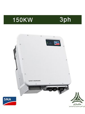 اینورتر متصل به شبکه 150 کیلووات سه فاز SMA مدل SUNNY HIGHPOWER PEAK3