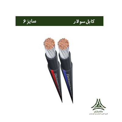 کابل سولار سایز 6، 1500 ولت