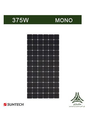 پنل خورشیدی مونو کریستال 375 وات SUNTECH مدل STP375S-24/VFW