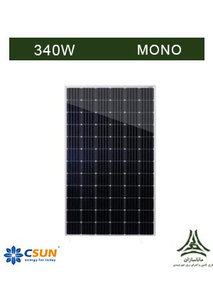 پنل خورشیدی مونو کریستال 340 وات CSUN مدل CSUN340-72M