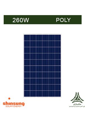 پنل خورشیدی پلی کریستال 260 وات SHINSUNG مدل SS-BP260CA