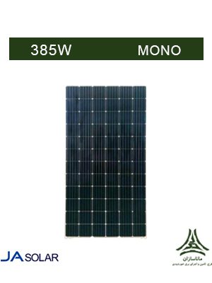 پنل خورشیدی مونوکریستال 385 وات JA SOLAR مدل JAM72S01-385/PR