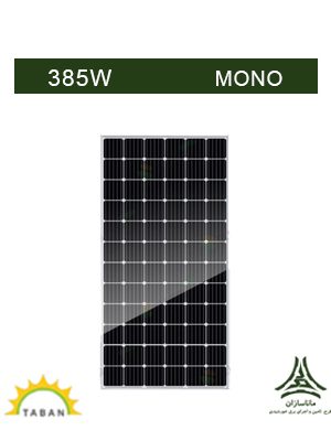 پنل خورشیدی مونو کریستال 385 وات تابان مدل TBM72-385M