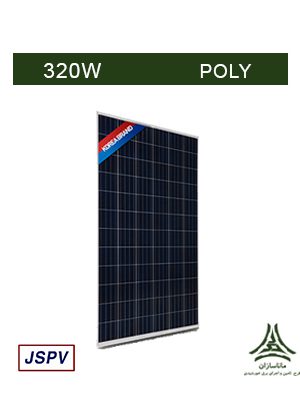 پنل خورشیدی پلی کریستال 320 وات JSPV مدل JSMP320A