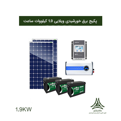 پکیج برق خورشیدی ویلایی 1.9 کیلووات ساعت