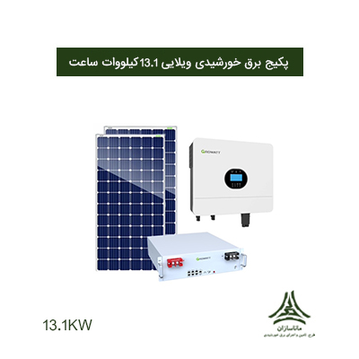 پکیج برق خورشیدی ویلایی 13.1 کیلووات ساعت
