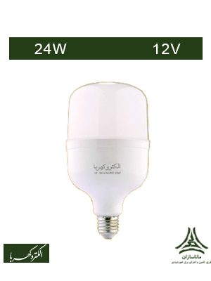 لامپ خورشیدی 24 وات، 12 ولت DC