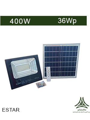 پروژکتور خورشیدی 400 وات برند ESTAR