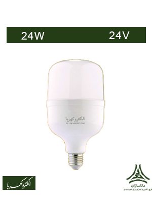 لامپ خورشیدی 24 وات، 24 ولت DC