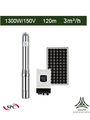 پمپ خورشیدی 1.25 اینچ، 1300 وات، 150 ولت DC برند SPC