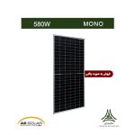 پنل خورشیدی 580 وات مونوکریستال Bifacial برند AE SOLAR